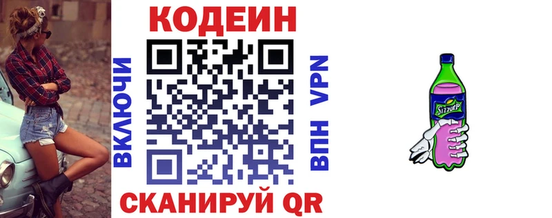 Кодеин Purple Drank  купить наркотик  Староминская 